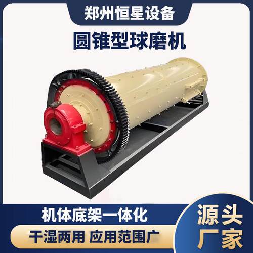 圆锥球磨机制粉效率高灵活性好整体能耗少可干式湿式粉磨