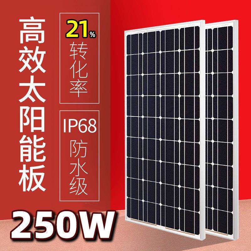 照明太阳能发电池板250W屋顶户外路灯单晶硅层压太阳能光伏板