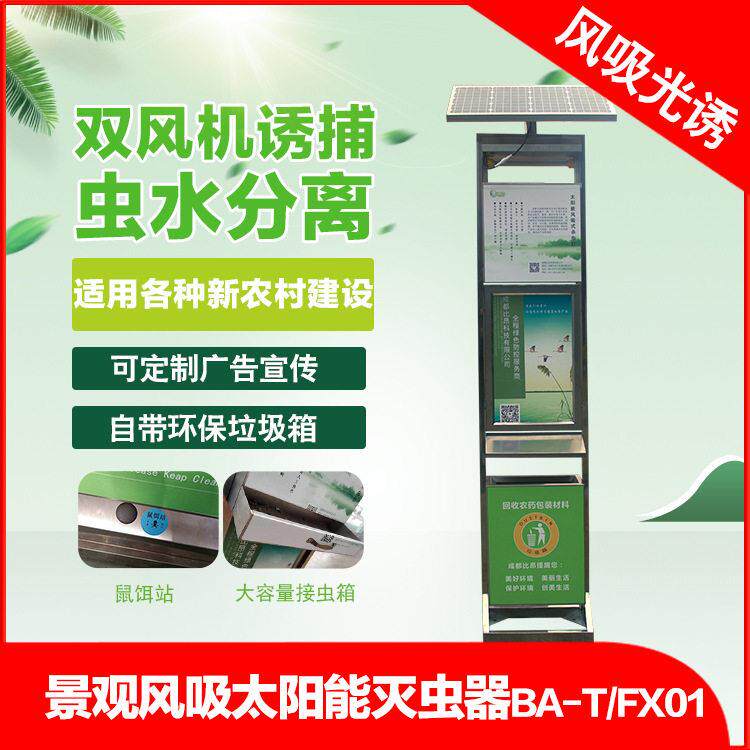 比昂物理灭虫风吸型灭虫灯设备捕杀效果强现货打包生产厂家