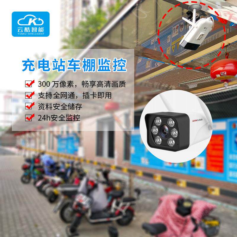 充电站雨棚监控高清画质全网通插卡即用夜间模式红外防水罩夜视