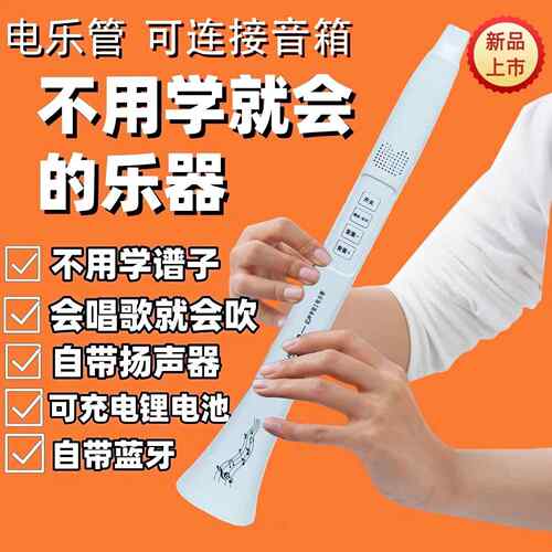 高档新型乐器电乐中管老年乐会唱就会亿声平器安电乐歌管