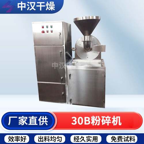 厂家供应30B粉碎机 糯米磨粉机 食用盐粉碎设备 质量保证干燥
