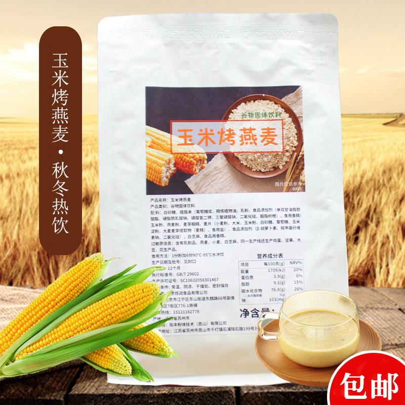 新疆包邮玉米汁烤燕麦奶茶店家用商用热饮玉米粉五谷饮料代餐冲饮