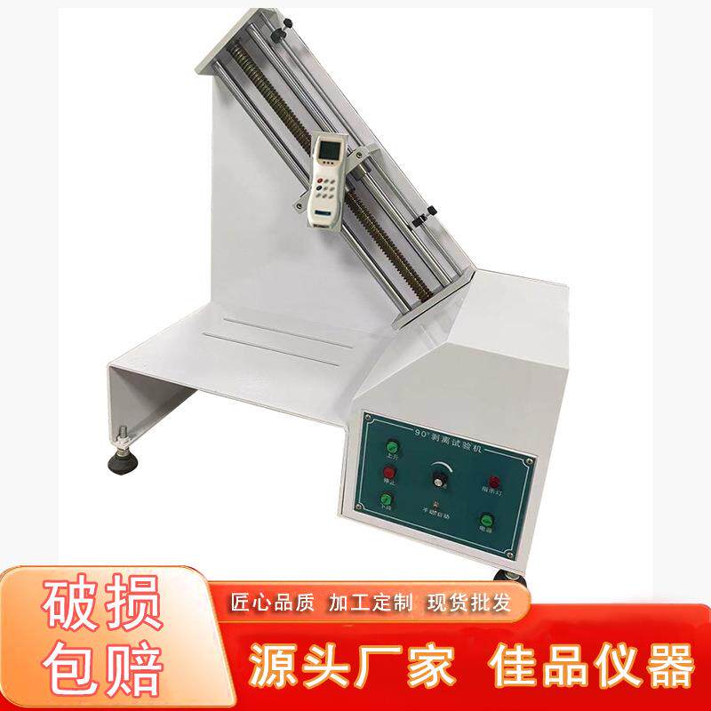 厂家佳品90度剥离强度检测仪胶带铜箔抗拉力试验机剥离力电动检测