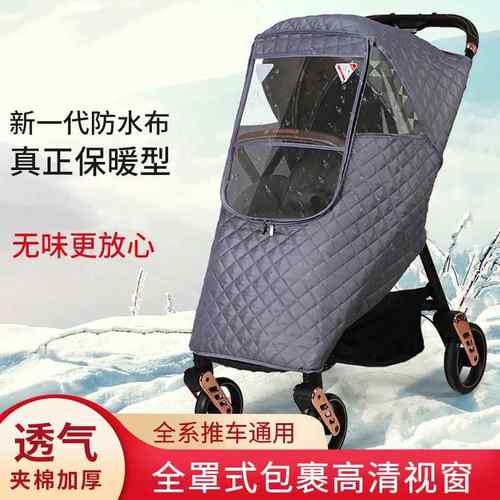 婴儿推车防风罩雨罩通用婴儿车罩保暖冬天宝宝儿童伞车挡风防寒罩