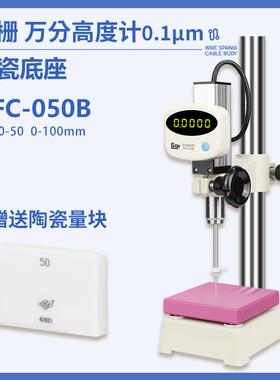 西瓦卡DFC-050B数显万分高度规计0.1μm光栅万分表0-50 100mm一套