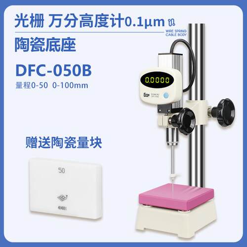 西瓦卡DFC-050B数显万分高度规计0.1μm光栅万分表0-50 100mm一套