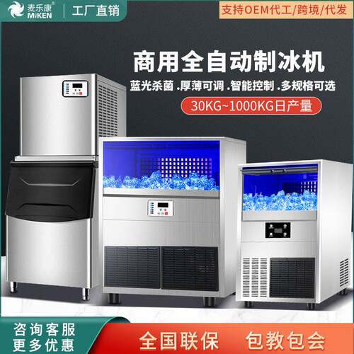 麦乐康制冰机商用奶茶店大型酒吧冰块机全自动方块公斤造冰机