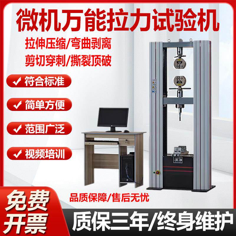 拉力试验机塑料橡胶金属鱼线 线拉伸强度数显微机电子材料拉力机