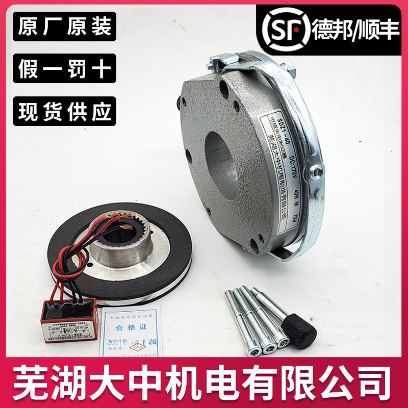芜湖大中机电原装SDZ1-08-15-30-40-80-150电磁失电制动器YEJ煞车