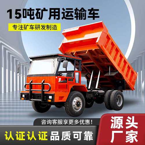 矿山用四不像运矿卡车 井下出渣四驱运输车 多功能液压自卸车