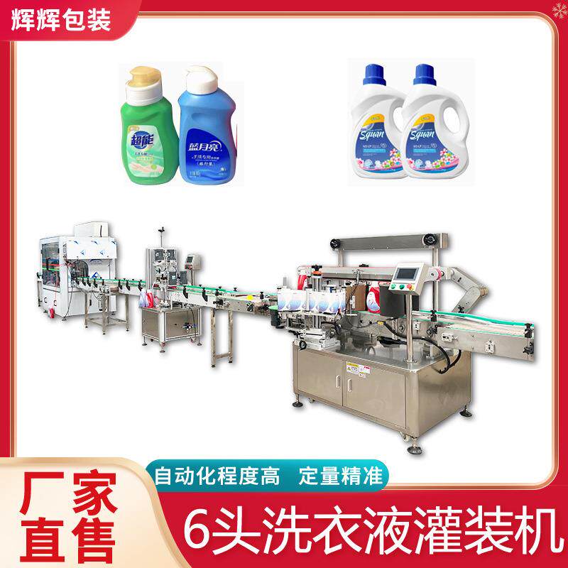 粘绸液体叶面肥灌装机 洗化用品瓶装灌装机 洗衣液伺服活塞灌装机