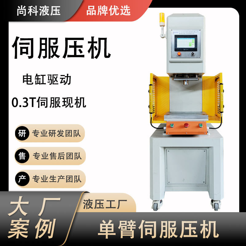 东莞现货伺服压机300kgC型伺服电缸压机轴承压装高精度成型可打样