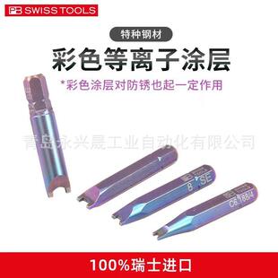瑞士PB Snake Eyes 用于蛇眼螺丝 精密批头 188