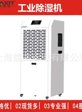 BAXIT90L家用除湿机BXT-90E车间仓库地下室抽湿机除湿器