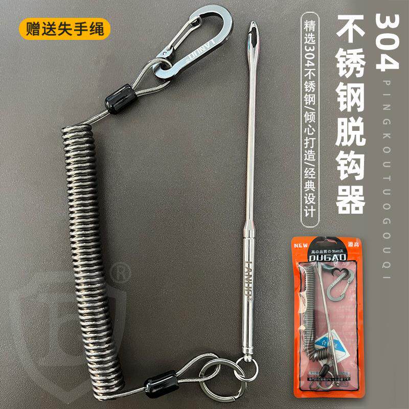 304不锈钢脱钩器多功能深口退钩器深喉取钩器榴弹型解钩器摘钩器