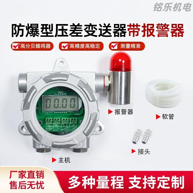 艾凡鹏AF121B-EX防爆压差报警器压力声光报警器防爆差压变送器