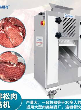 优选M记汉堡牛肉针扎式松肉断筋机 上粗齿不锈钢压肉片机厂家直销