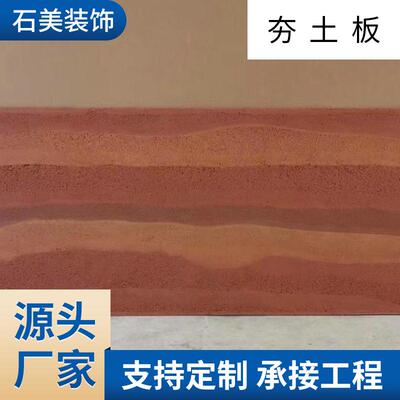 软质夯土板材家装内外墙装饰面板餐厅酒店粗纹理线条装修夯土板