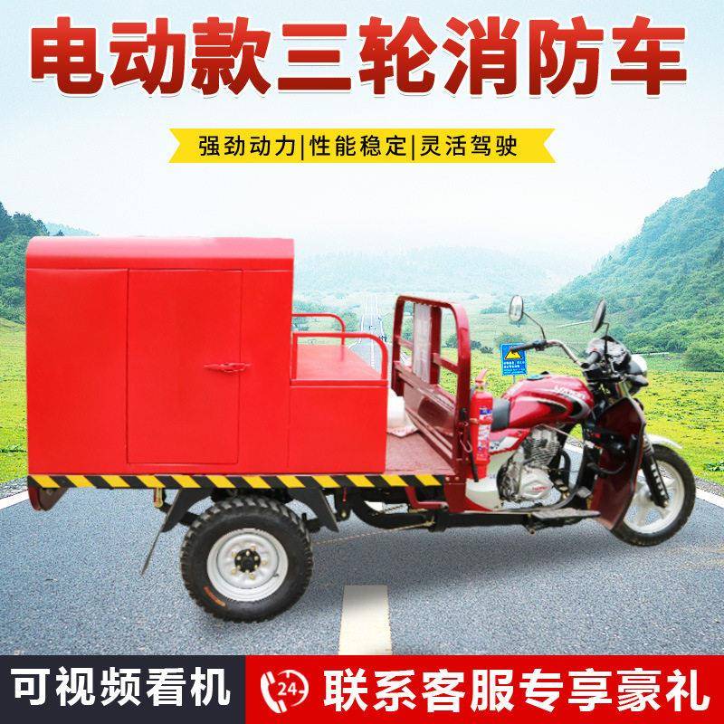 三轮应急消防摩托车小区学校灭火专用摩托车应急消防摩托车