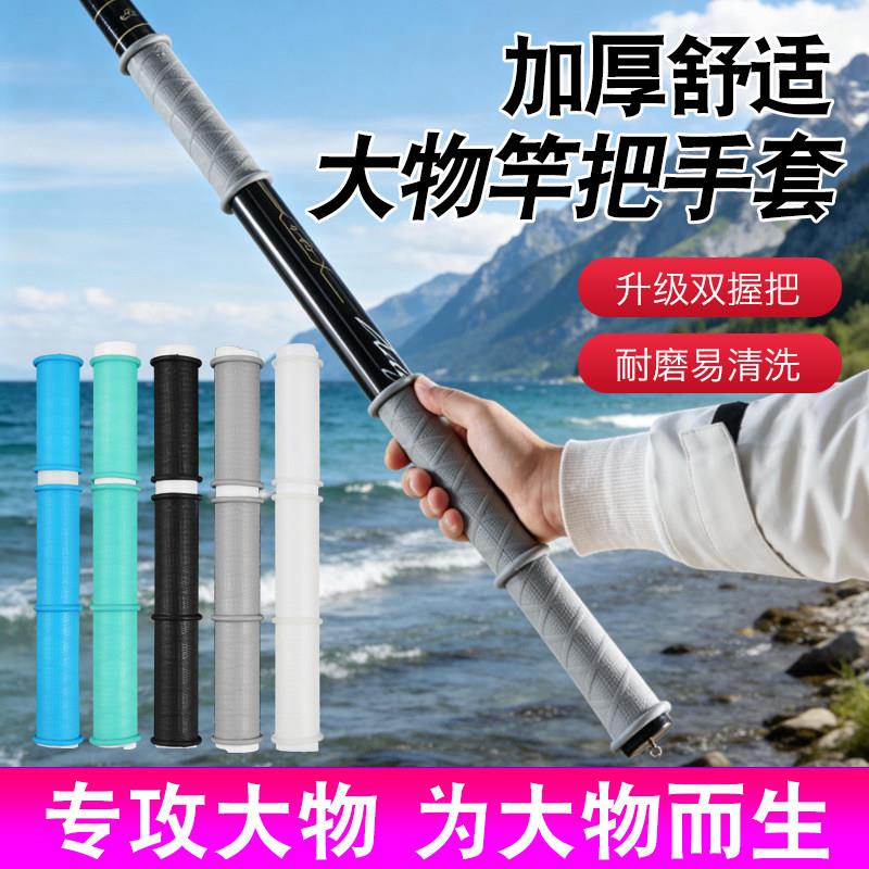 加长大物竿一拉得鱼竿把套竿止青鱼竿把套手把套防滑钓鱼吸汗带