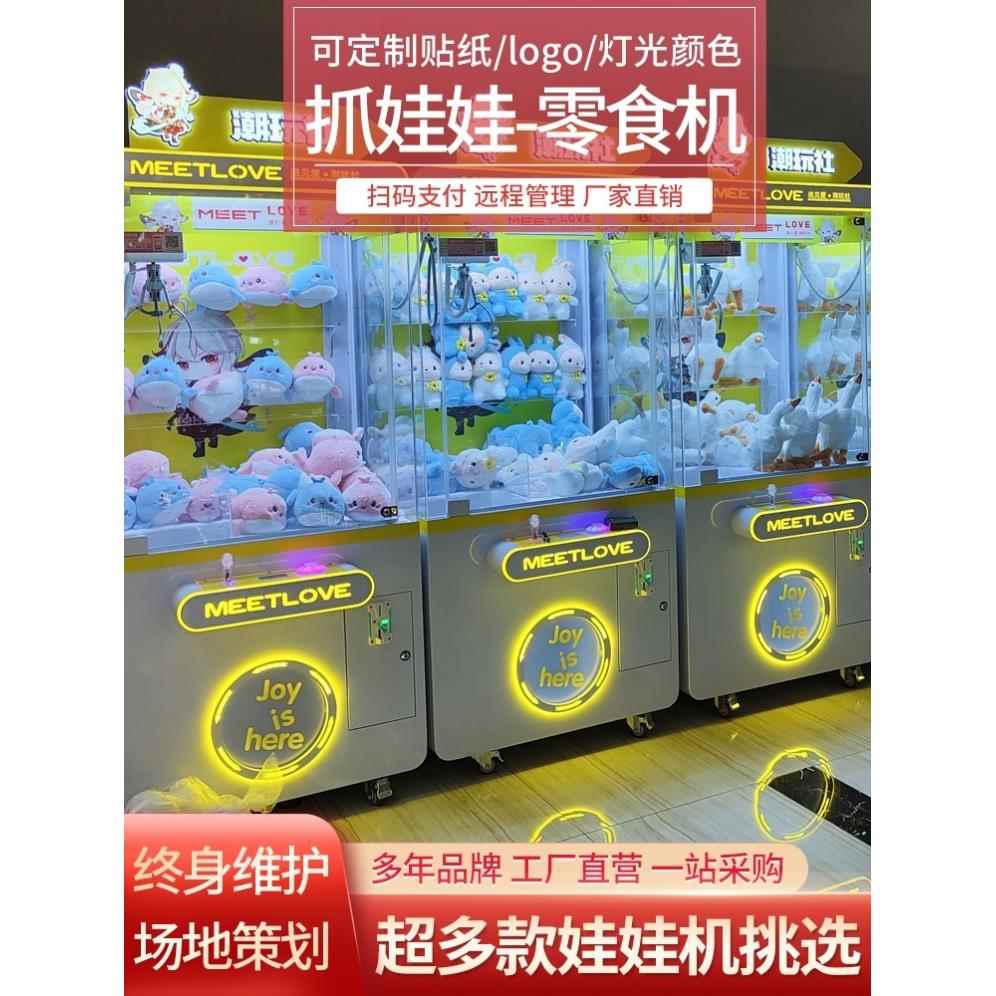 网红夹娃娃机夹公仔机夹娃娃机游戏机大型商用扫码夹娃娃机零食机