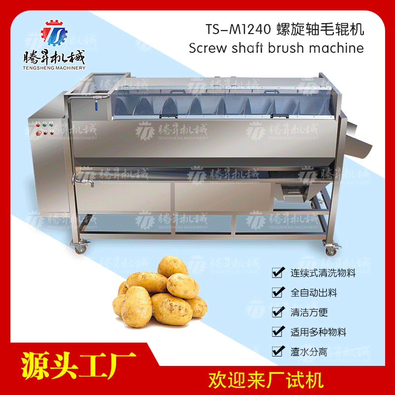 高压喷淋清洗 全自动出料毛辊清洗机 螺旋轴毛刷机 土豆去皮清洗
