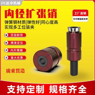 CNC加工中心快速定位膨胀内径扩张销手动内孔涨紧定位器内撑夹头