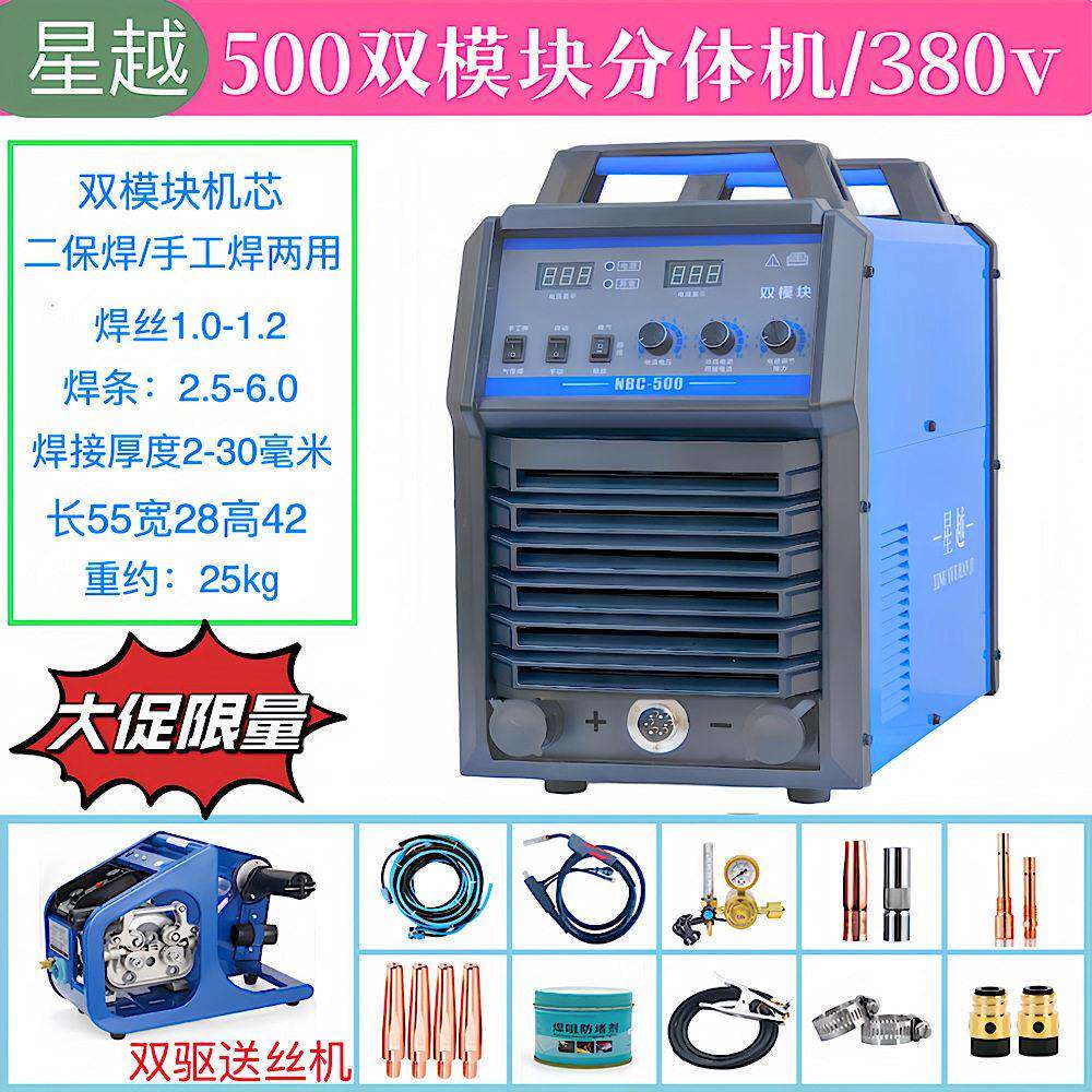 星越350500二保焊机工业级气体保护焊电焊两用气保焊机