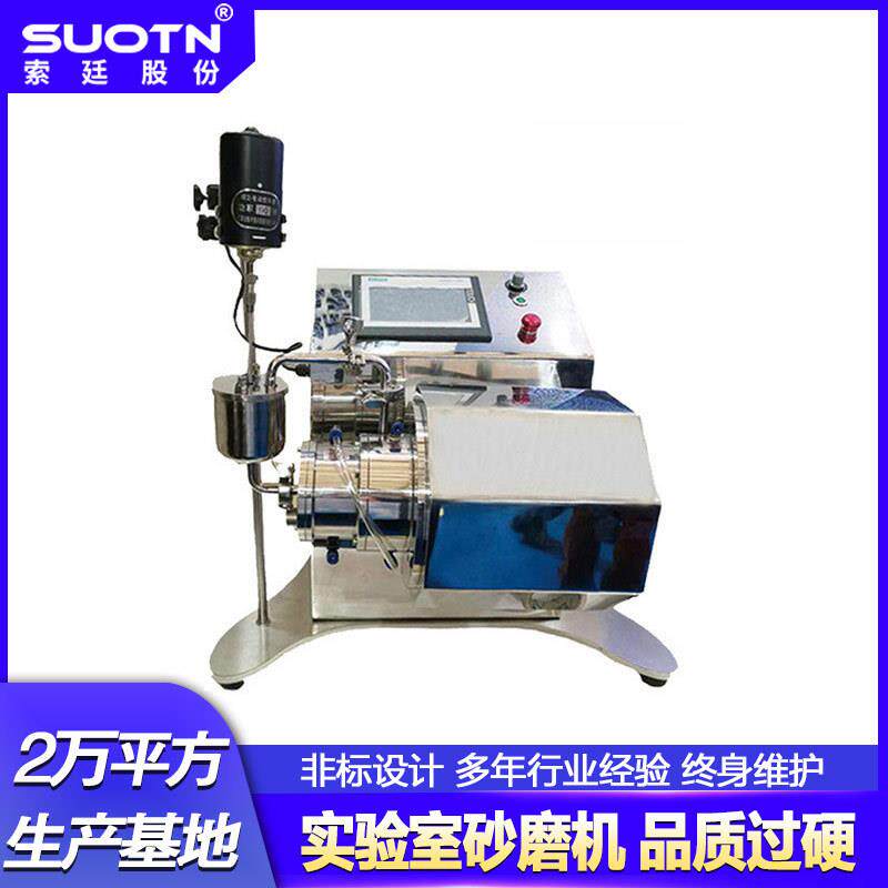 0.3L小型实验室全陶瓷纳米砂磨机新产品研发清洗方便操作简