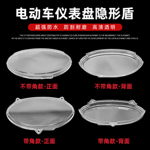 中沙仪表壳公主摩托车电动车大公主咪表壳仪表壳码表盖透明玻璃壳