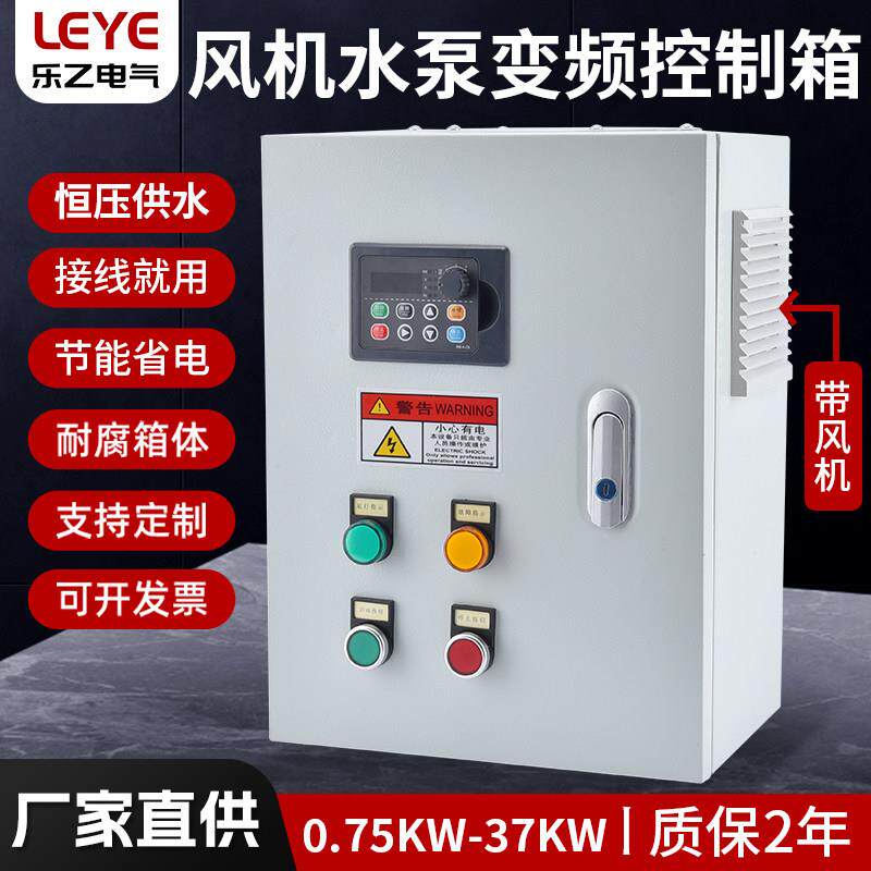恒压供水变频风机水泵变频器控制箱380V电机调速配电柜0.75-37KV