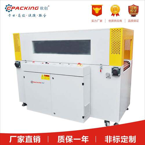 OC-5030热收缩机全自动热收缩包装机POF/PVC热收缩膜机塑封机