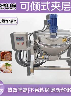 不锈钢电加热中药熬制锅搅拌夹层锅大型食堂八宝粥锅熬汤熬煮设备