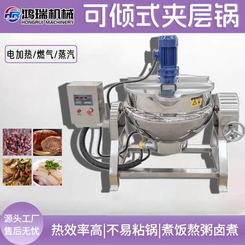 不锈钢酱牛肉搅拌夹层锅可倾式蒸汽加热煮锅猪头肉鸭货卤煮设备