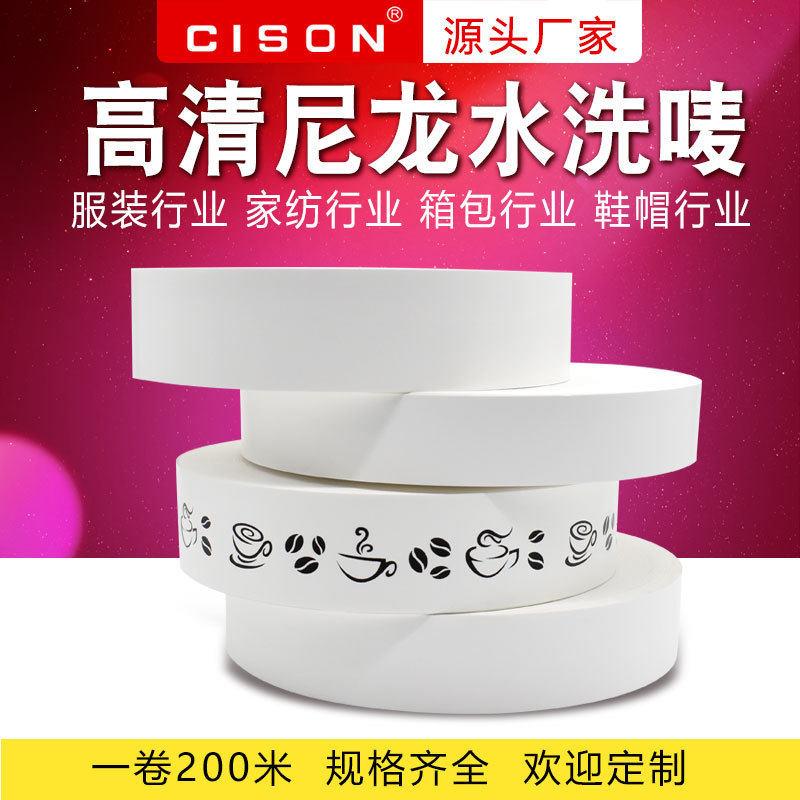 清版水洗唛空白带布标签织唛服装洗涤成分标干洗店耐洗水唛碳带