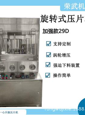 大功率大直径款全自动双色压片加强款新款29D压片机商用