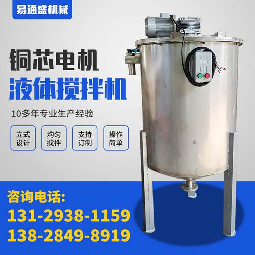 不锈钢立式液体搅拌机高速混合液体搅拌机饮料糖浆液体搅拌罐
