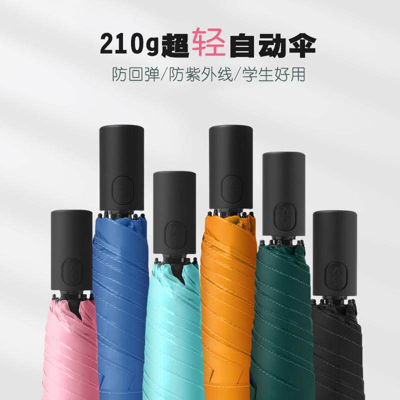 210克超轻节节收自动伞安全式防回弹太阳伞便携黑胶防晒遮阳伞