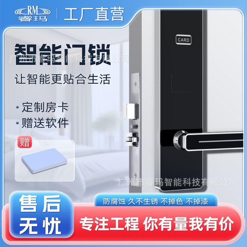 酒店馆52款刷卡电子锁感IC磁卡锁APP管理公寓应民宾宿码通通锁密