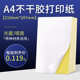 哑面光面A4不干胶打印纸 297mm 标签纸防水背胶 210 a4不干胶