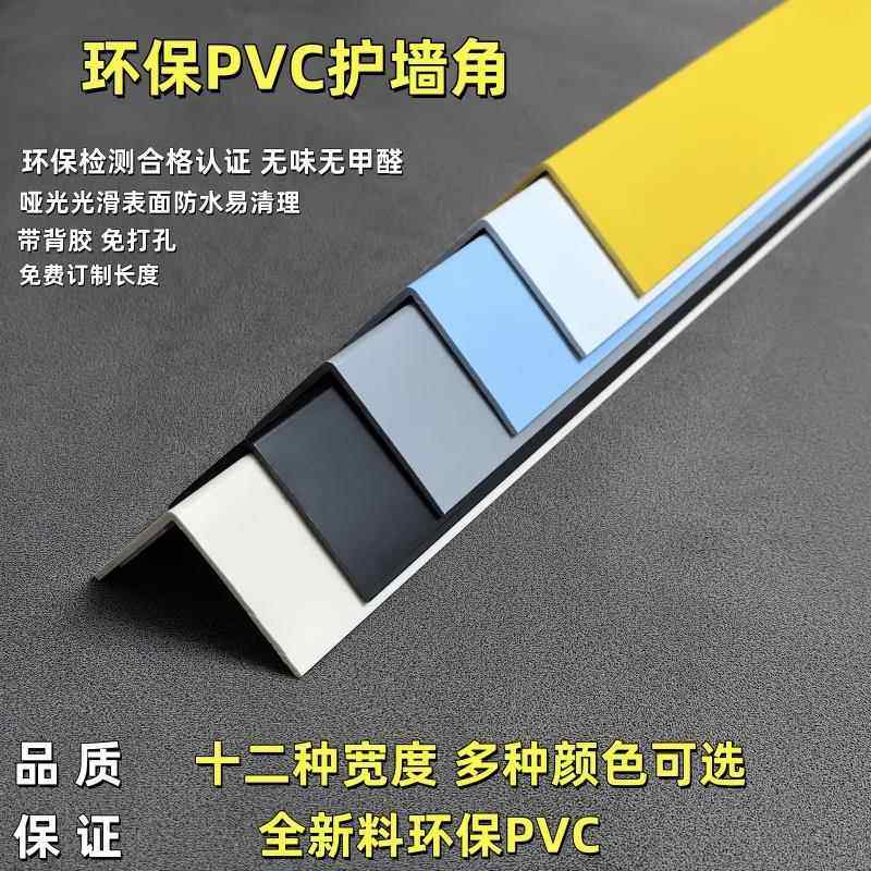 墙角PVC保护条酒店幼儿园装修护墙角防撞护条壁纸保护条防撞收边,基础建材,护墙角,淘宝优惠券,粉丝福利购,淘宝优惠卷