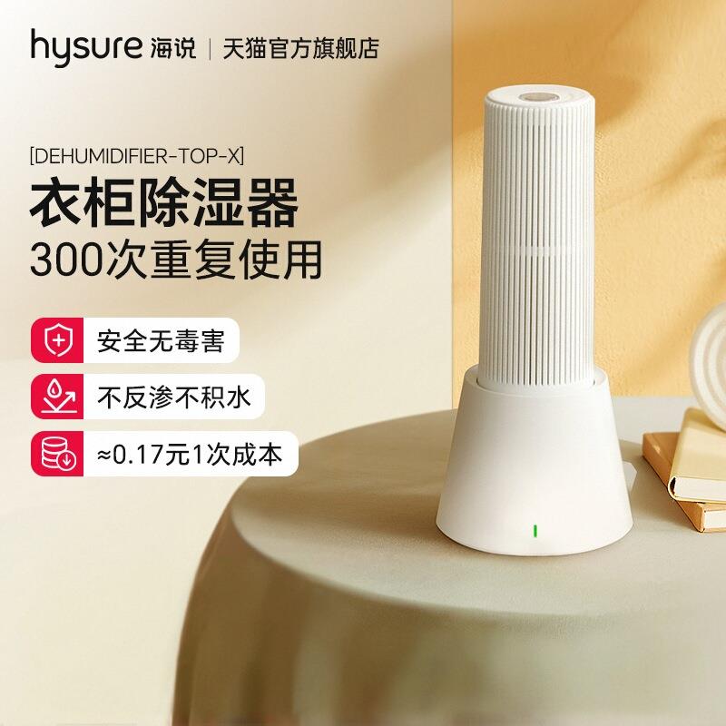 海说衣柜除湿机家用小型充电式循环使用除湿袋除湿盒除湿器抽