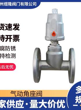 KLJZF气动角座阀304不锈钢高温蒸汽阀Y型内丝螺纹塑胶气缸角座阀