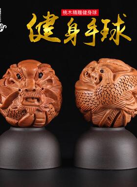桃木健身球原木龙凤狮子球转运康复保健按摩球中老年人把玩手球