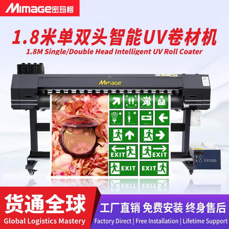 MIMAGE高精度UV卷材打印机户外广告车贴背胶夜光贴喷印1.8米双头