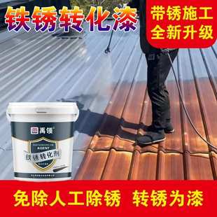 瓦油漆钢化剂房金属漆彩防腐除锈转铁皮铁锈翻新防锈防锈漆免护栏