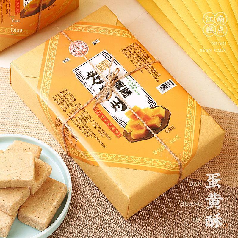 新货苏州特产蟹黄酥桂花酥栗子酥黑芝麻糕点心伴手礼老式江苏特色
