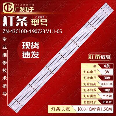 数拓科技AI43W灯条ZN-43C10D-4灯条90723 V1.1-0S背光灯10灯4条