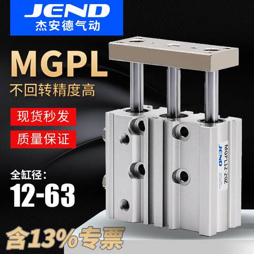 MGPL12气动25三杆16三轴20气缸32/40/50/63-10X30X75X100X125X150